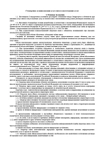 Стандартные условия оказания услуг связи и сопутствующих услуг «Цифровой Диалог»